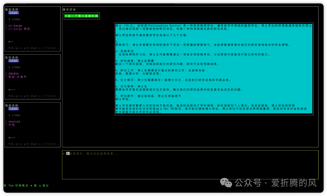 自制实时AI语音对话
