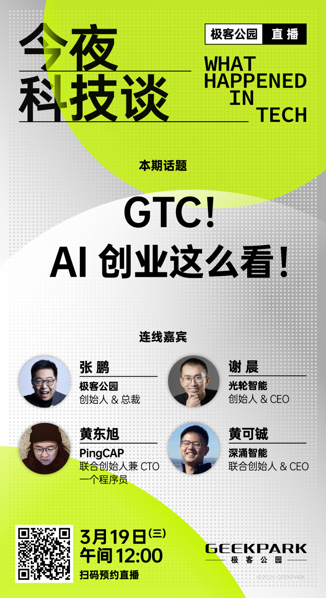 黄仁勋 2 个半小时演讲，英伟达已经进入「Agentic AI」时代