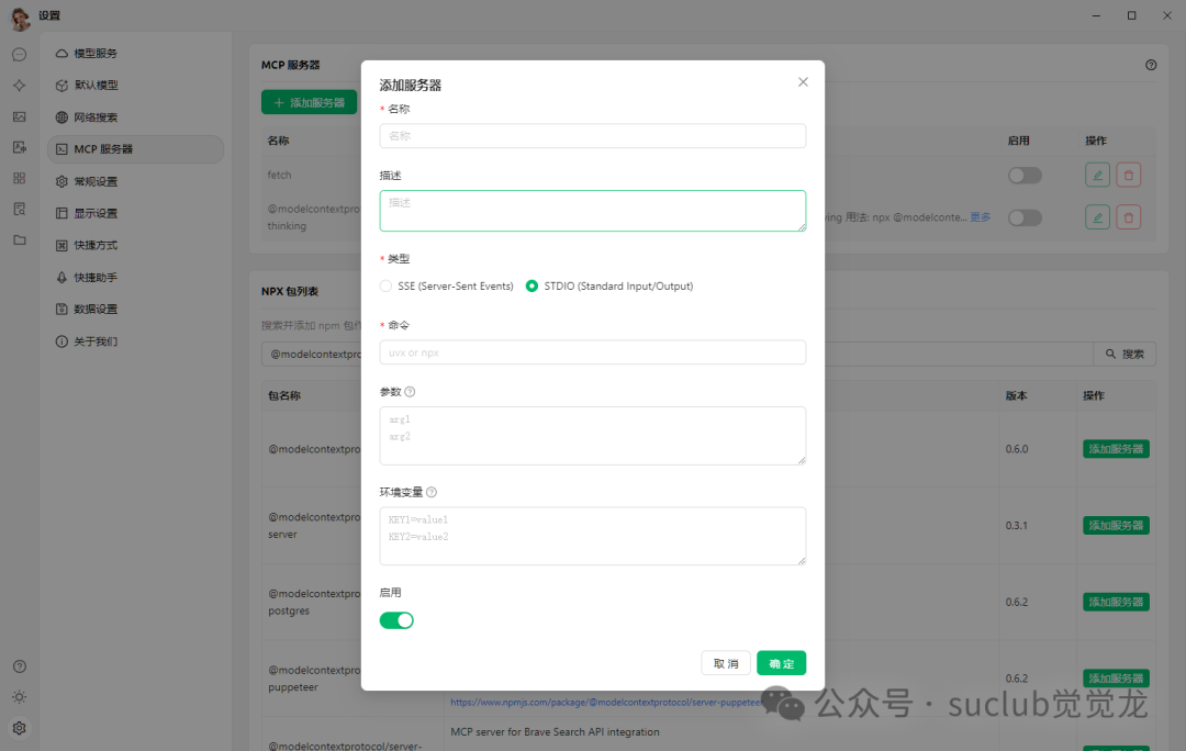 Cherry Studio 新版上线 MCP 功能,解锁 AI 交互新体验