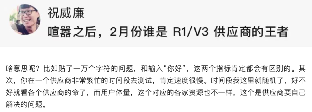 关于 DeepSeek-R1 API 评测，至少有 7 个误区