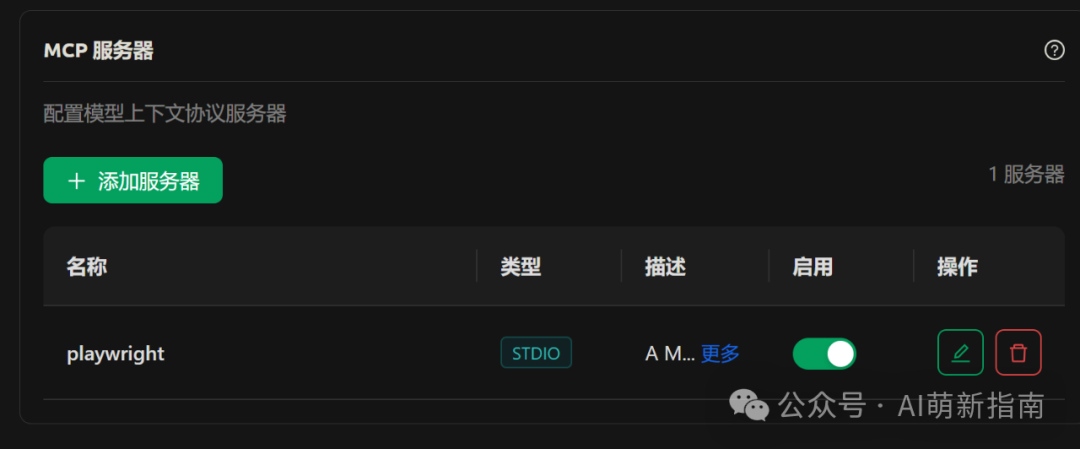 萌新指南|手把手教你Cherry Studio配置MCP,10分钟让大模型学会上网截图!