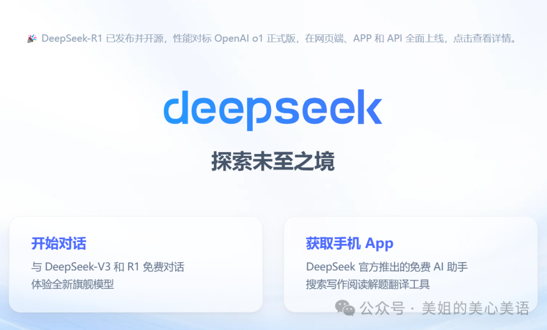 凭什么 DeepSeek 成为现象级产品?解码智能进化论的「三体法则」
