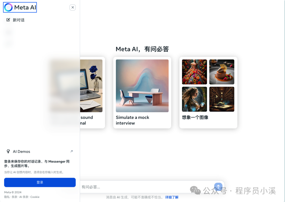 初识Meta AI