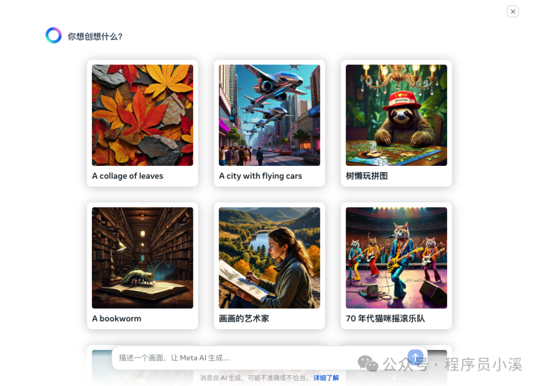 初识Meta AI