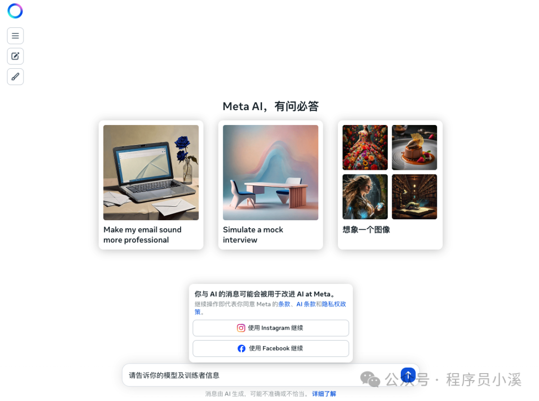 初识Meta AI