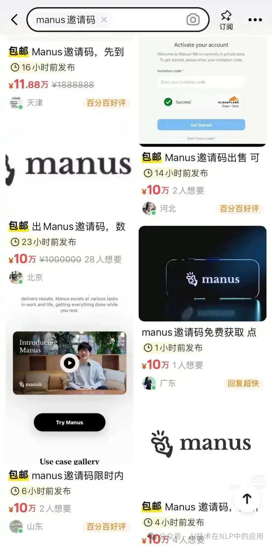 我终于拿到Manus邀请码，体验教程新鲜出炉！