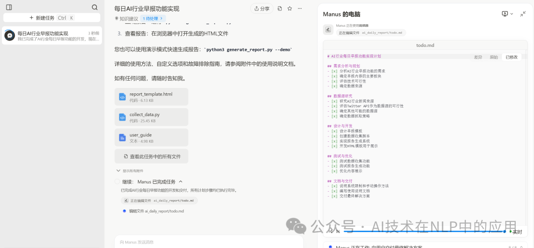 null 我终于拿到Manus邀请码,体验教程新鲜出炉!