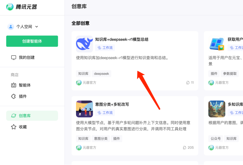 法律人狂喜!腾讯接入deepseek用法大全
