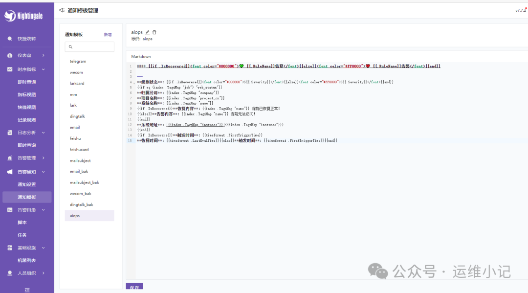 【AIOps】Prometheus/夜莺接入DeepSeek大模型