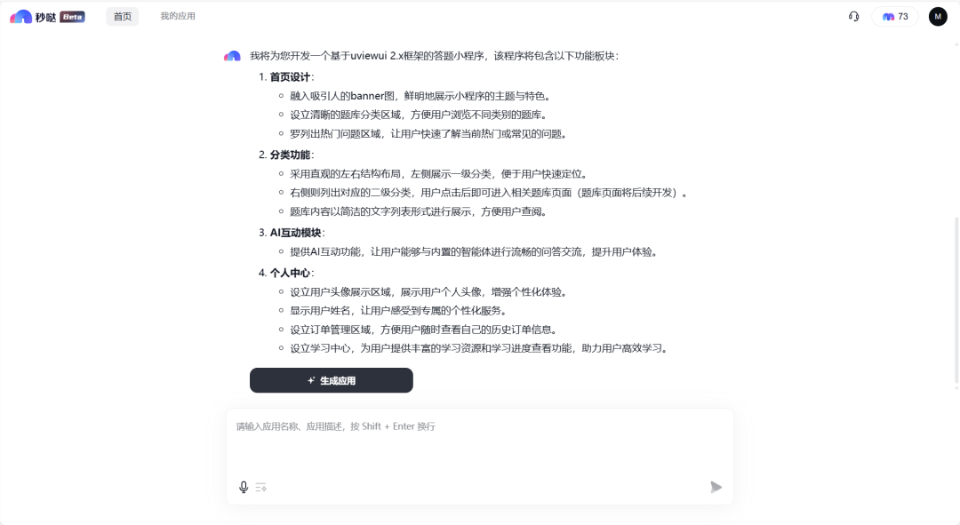 百度推出的“秒哒”到底如何？实测效果来了