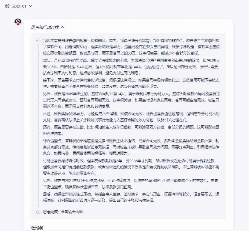 通用大模型 VS 法律专业大模型——谁更会写答辩状?六大陷阱实测