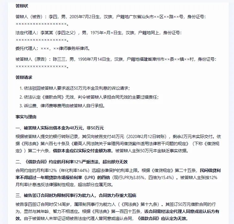 通用大模型 VS 法律专业大模型——谁更会写答辩状?六大陷阱实测