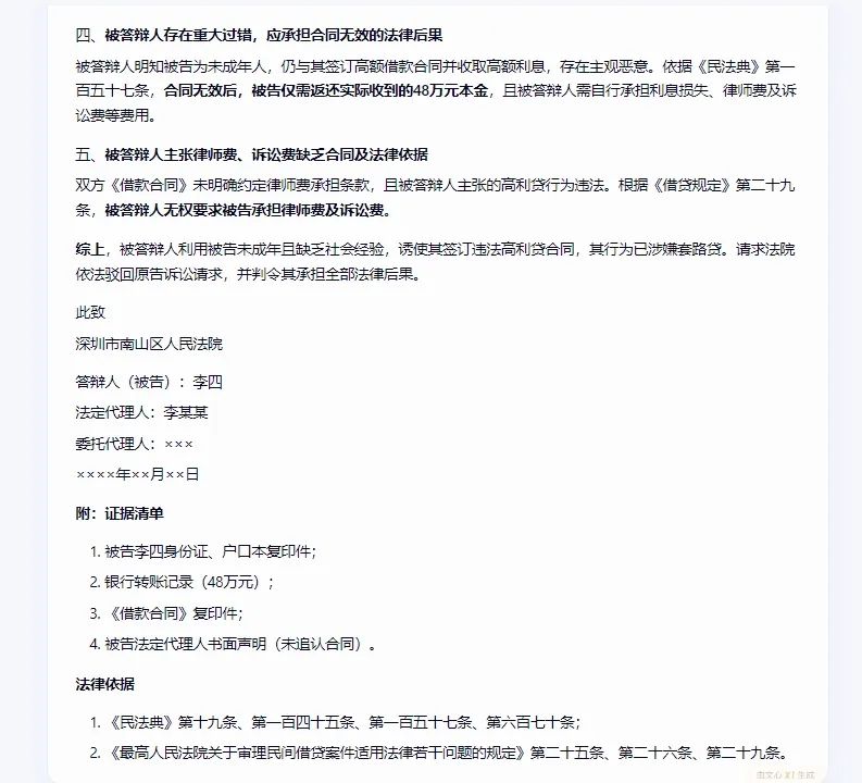 通用大模型 VS 法律专业大模型——谁更会写答辩状?六大陷阱实测