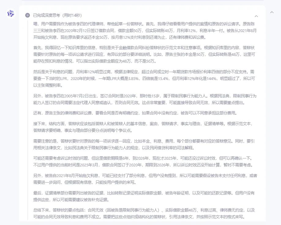 通用大模型 VS 法律专业大模型——谁更会写答辩状?六大陷阱实测