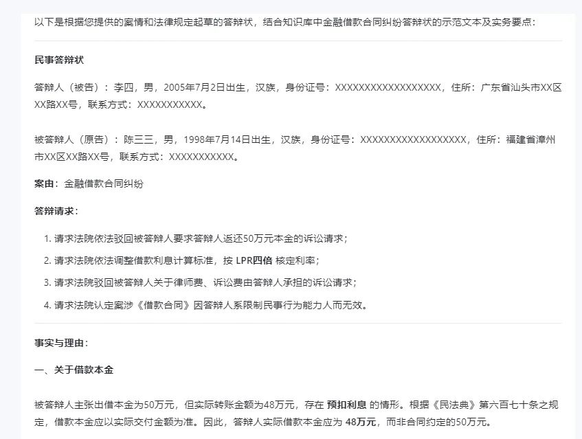 通用大模型 VS 法律专业大模型——谁更会写答辩状?六大陷阱实测
