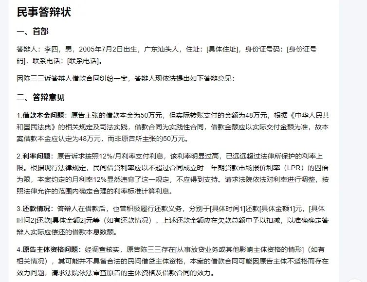 通用大模型 VS 法律专业大模型——谁更会写答辩状?六大陷阱实测