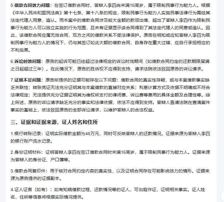 通用大模型 VS 法律专业大模型——谁更会写答辩状?六大陷阱实测