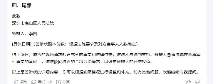 通用大模型 VS 法律专业大模型——谁更会写答辩状?六大陷阱实测