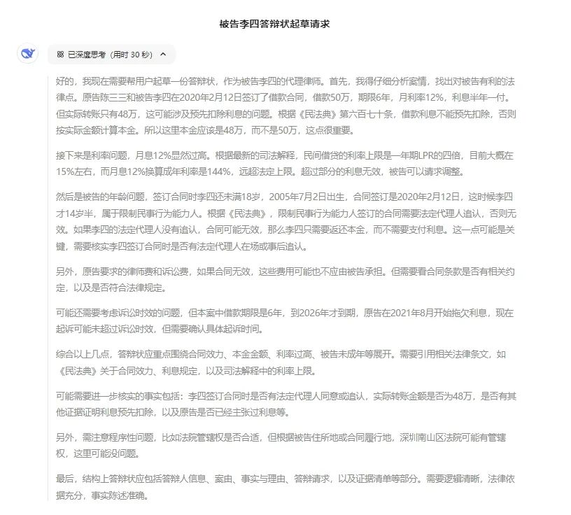 通用大模型 VS 法律专业大模型——谁更会写答辩状?六大陷阱实测