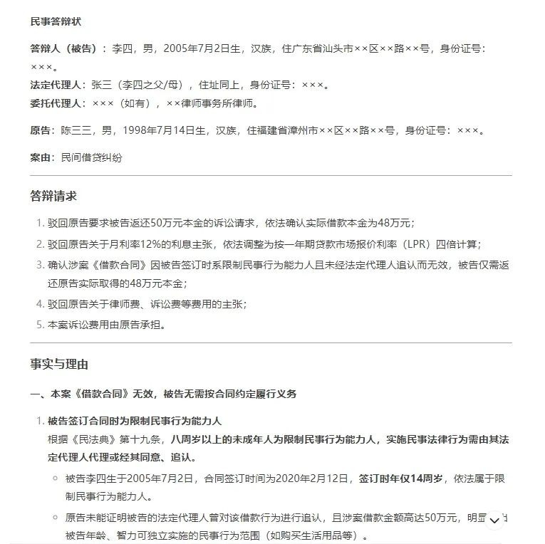 通用大模型 VS 法律专业大模型——谁更会写答辩状?六大陷阱实测