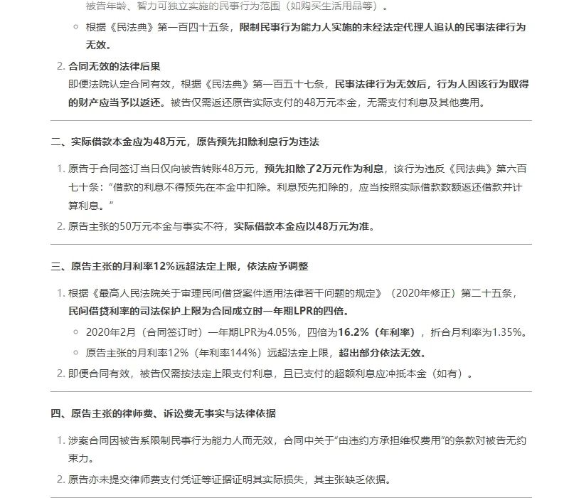 通用大模型 VS 法律专业大模型——谁更会写答辩状?六大陷阱实测