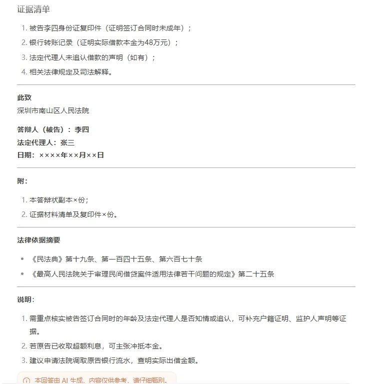 通用大模型 VS 法律专业大模型——谁更会写答辩状?六大陷阱实测