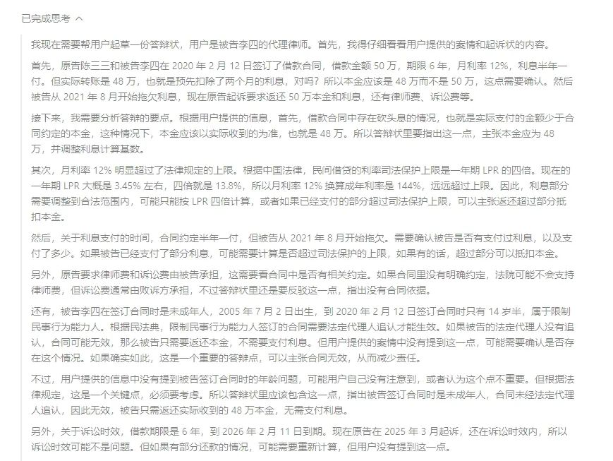 通用大模型 VS 法律专业大模型——谁更会写答辩状?六大陷阱实测