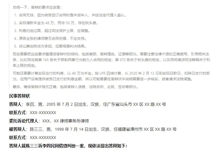 通用大模型 VS 法律专业大模型——谁更会写答辩状?六大陷阱实测