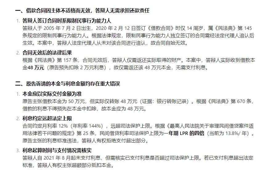 通用大模型 VS 法律专业大模型——谁更会写答辩状?六大陷阱实测