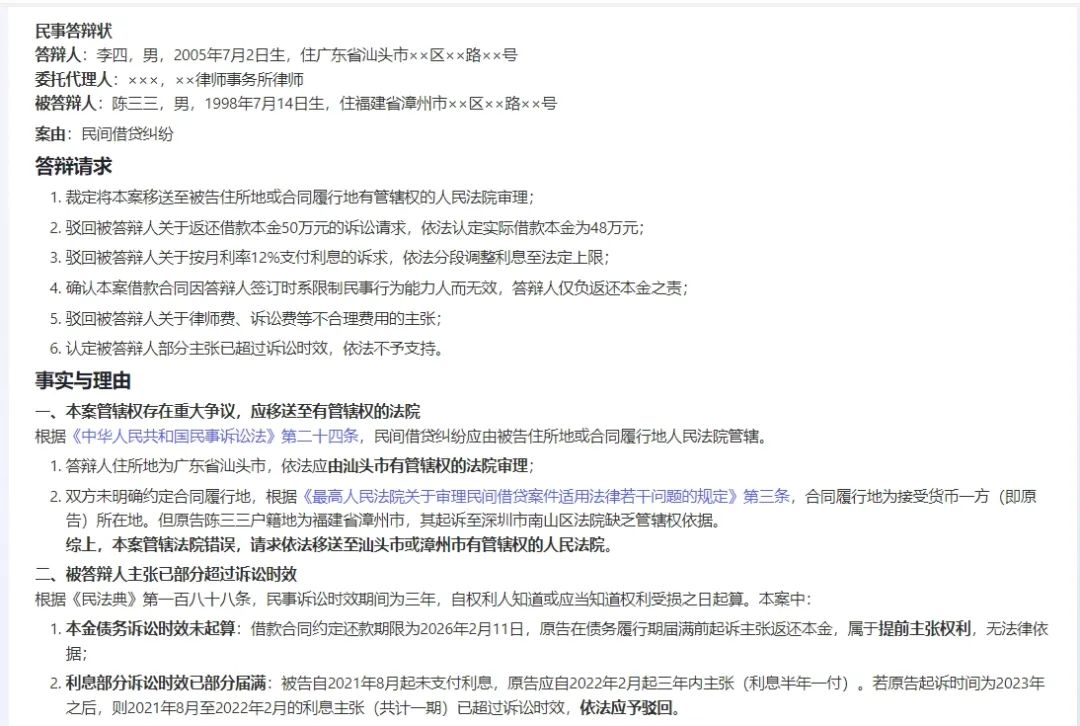 通用大模型 VS 法律专业大模型——谁更会写答辩状?六大陷阱实测