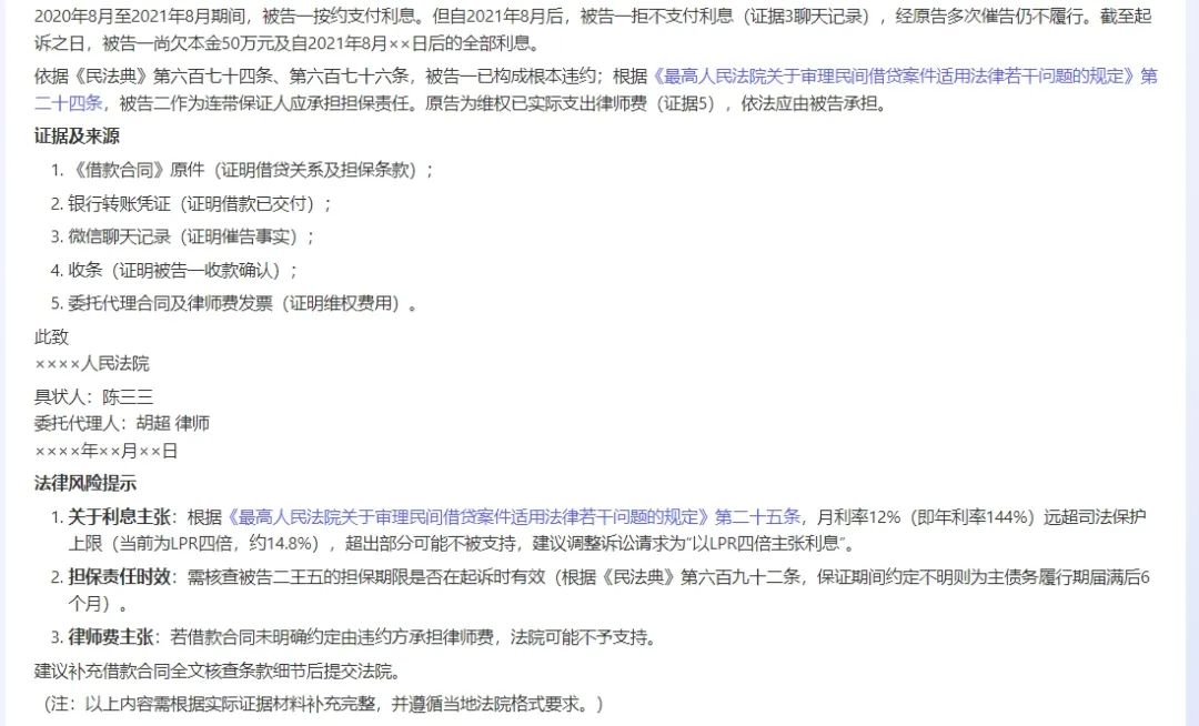 通用大模型 VS 法律专业大模型——谁更会写答辩状?六大陷阱实测