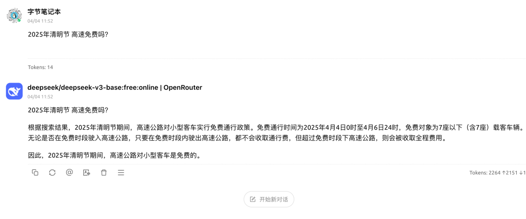 AI菩萨OpenRouter连发两大招，免费Quasar+全模型联网！