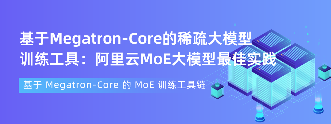 面向 MoE 和推理模型时代:阿里云大数据 AI 产品升级发布