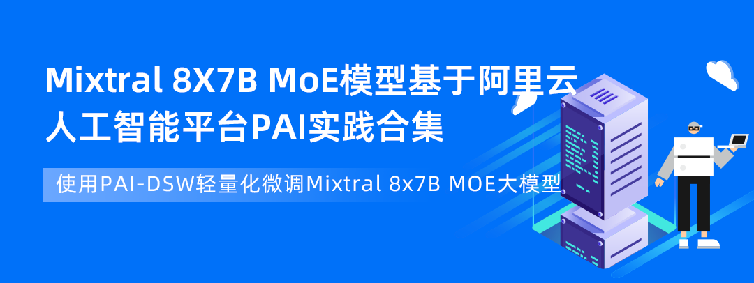 面向 MoE 和推理模型时代:阿里云大数据 AI 产品升级发布
