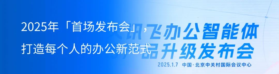星火X1全新升级！首个全国产通用深度推理大模型