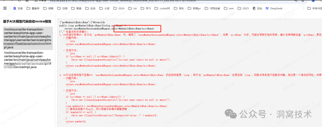 增量代码自动Review工具:洞窝在AI上的探索和实践