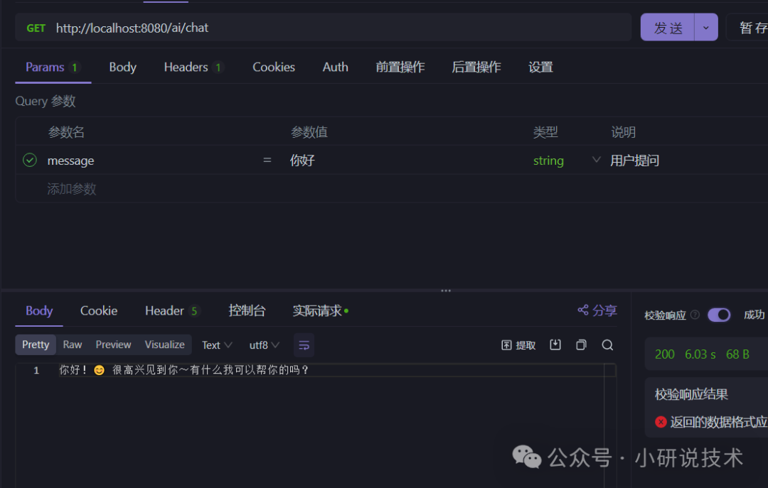 接入SpringAI实现流式对话