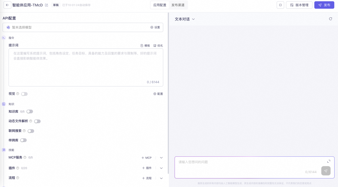 旅行规划太难做?5 分钟构建智能Agent,集成地图 MCP Server
