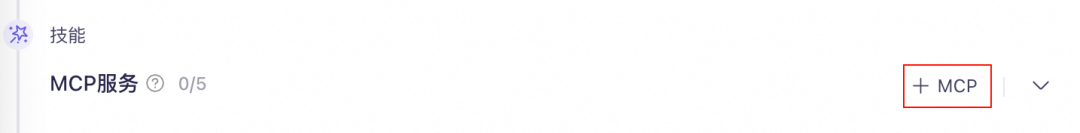 旅行规划太难做?5 分钟构建智能Agent,集成地图 MCP Server