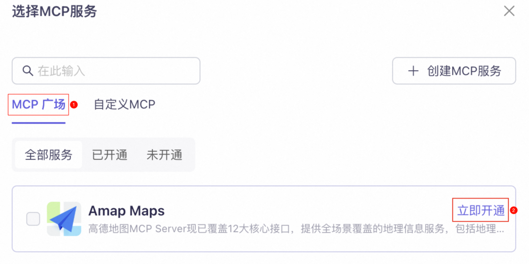 旅行规划太难做?5 分钟构建智能Agent,集成地图 MCP Server