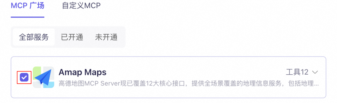 旅行规划太难做?5 分钟构建智能Agent,集成地图 MCP Server