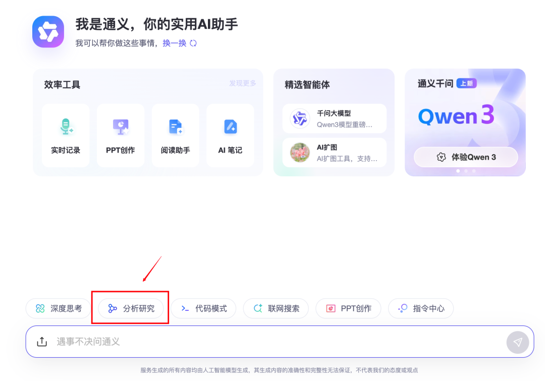 亲测阿里千问3这8个神仙用法后,感觉有点上头!