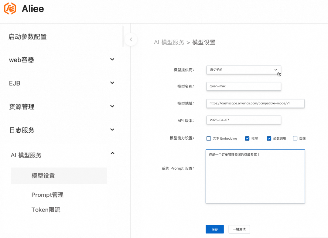 破茧成蝶：阿里云应用服务器让传统 J2EE 应用无缝升级 AI 原生时代