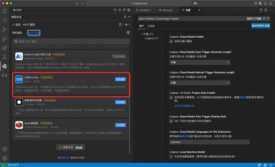 云效 MCP Server：AI 驱动的研发协作新范式