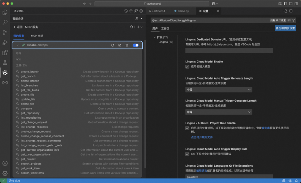 云效 MCP Server：AI 驱动的研发协作新范式
