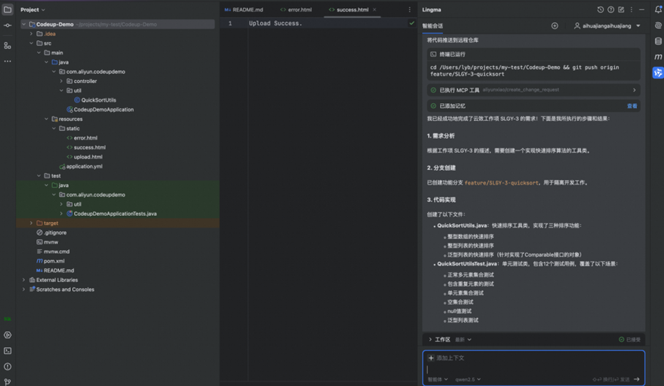 云效 MCP Server：AI 驱动的研发协作新范式