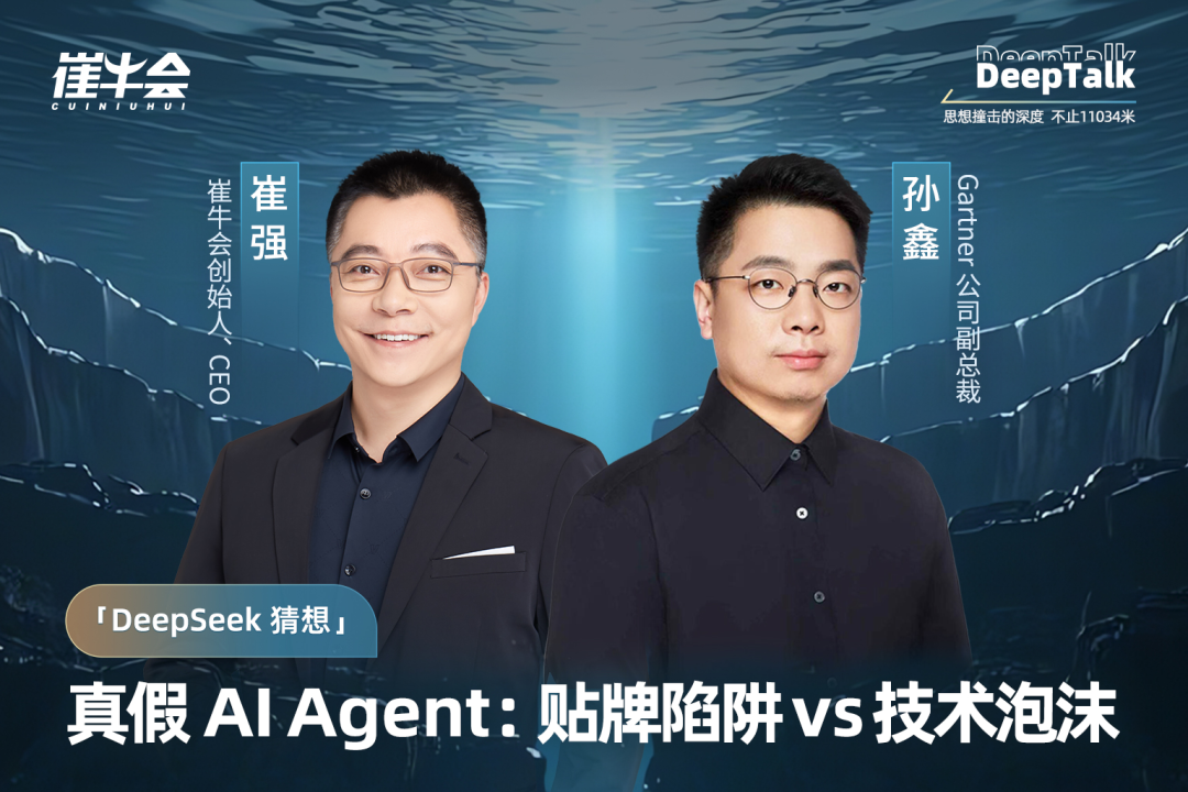 AI Agent“虚火”过旺,或沦为“假Agent”?