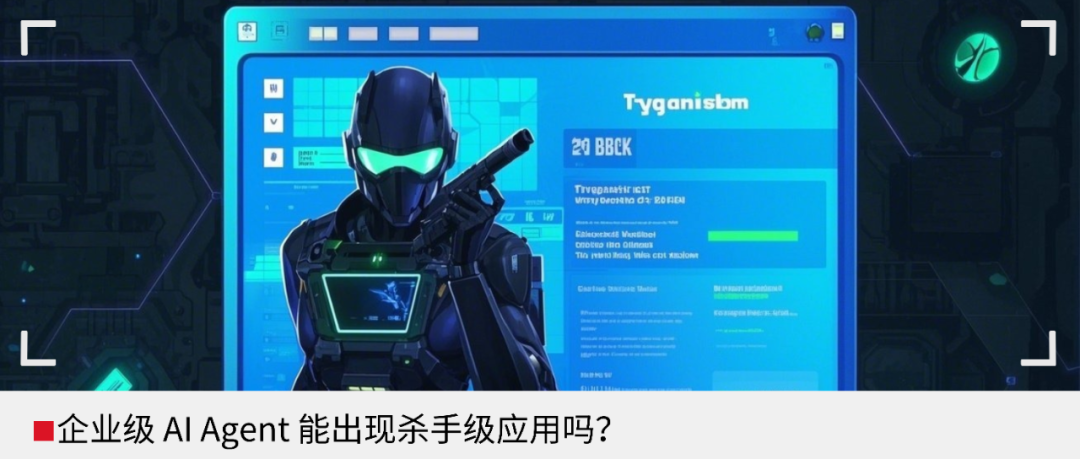 AI Agent“虚火”过旺，或沦为“假Agent”？