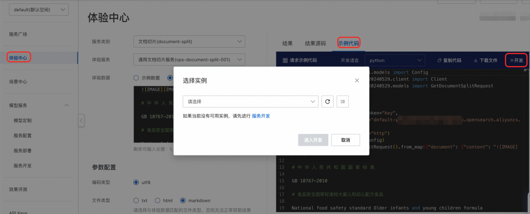 阿里云 AI 搜索开放平台新增：服务开发能力