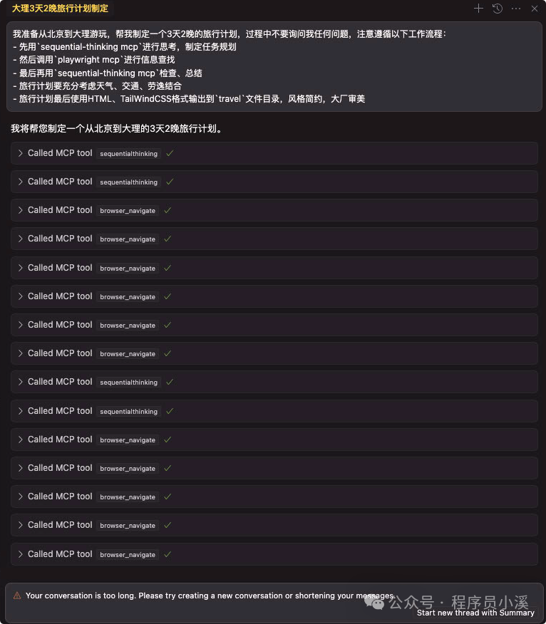 【Cursor实战】Cursor+两个MCP复刻一个简单的Manus